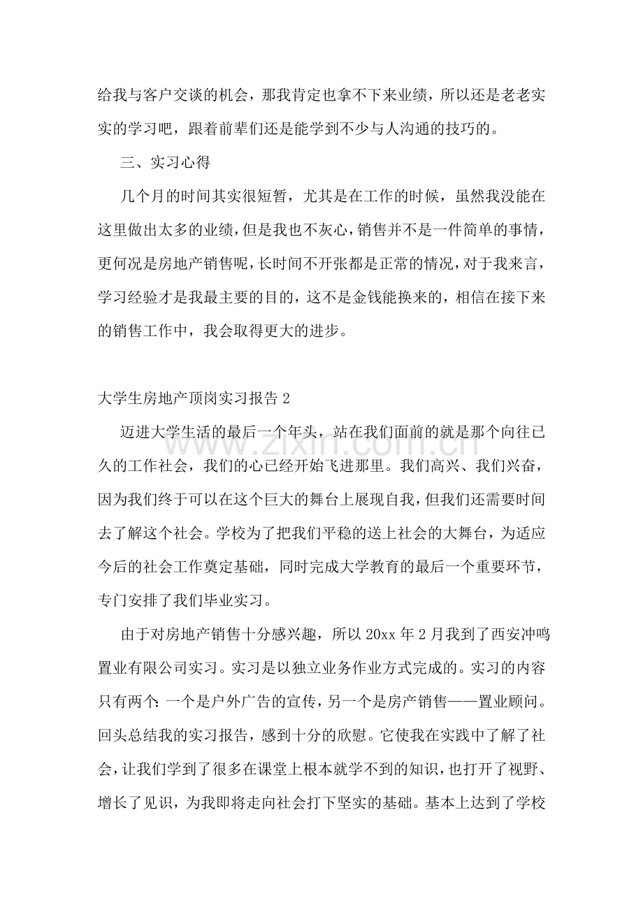 大学生房地产顶岗实习报告.doc_第2页