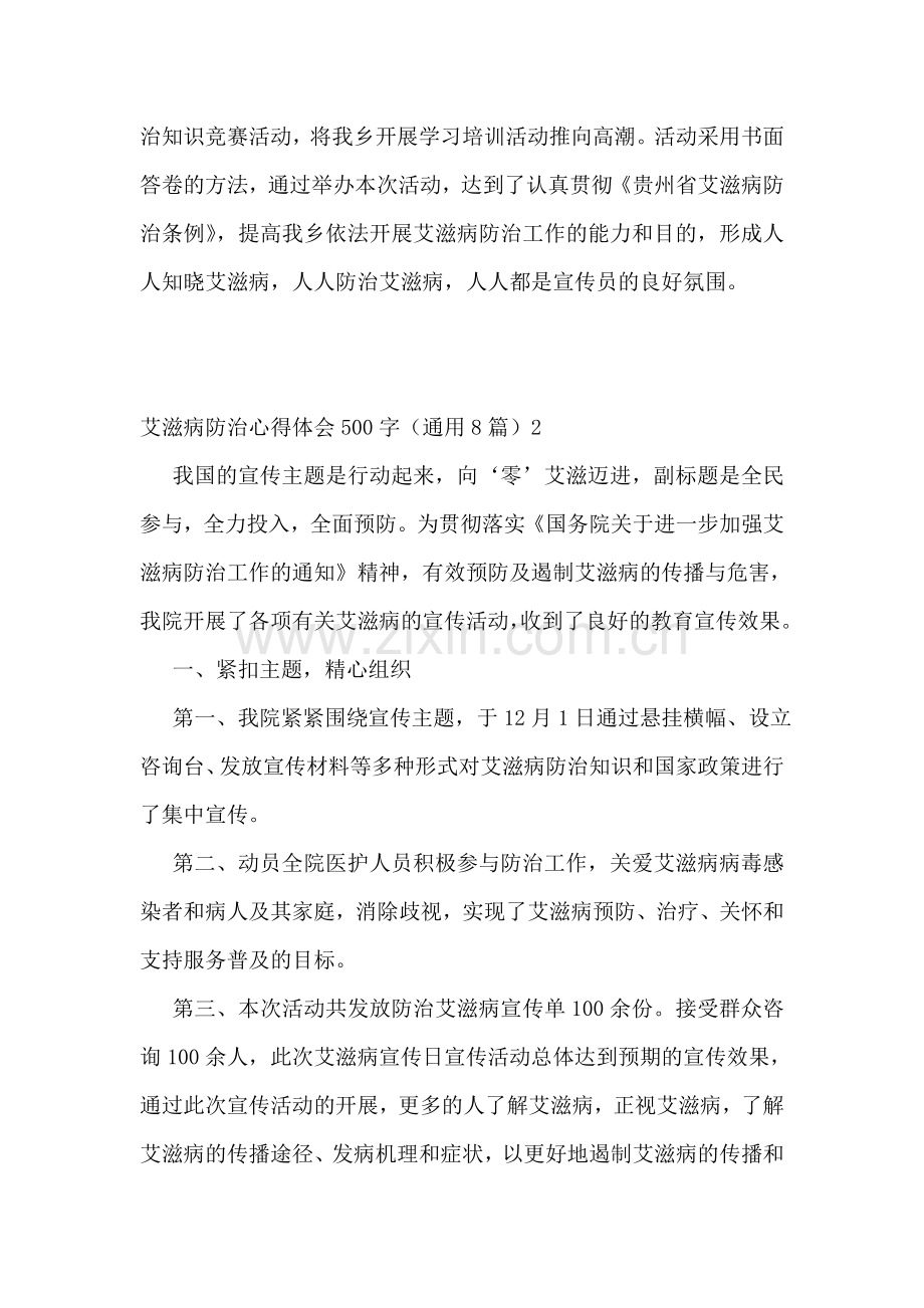 艾滋病防治心得体会500字.doc_第2页