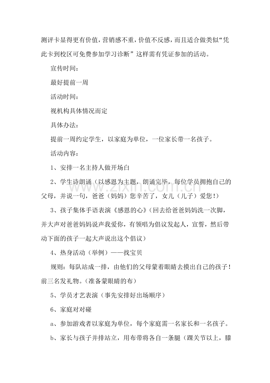 感恩亲子策划方案(集锦12篇).doc_第2页