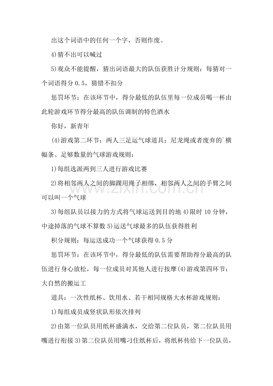 班级团建活动策划书(4篇).doc_第2页