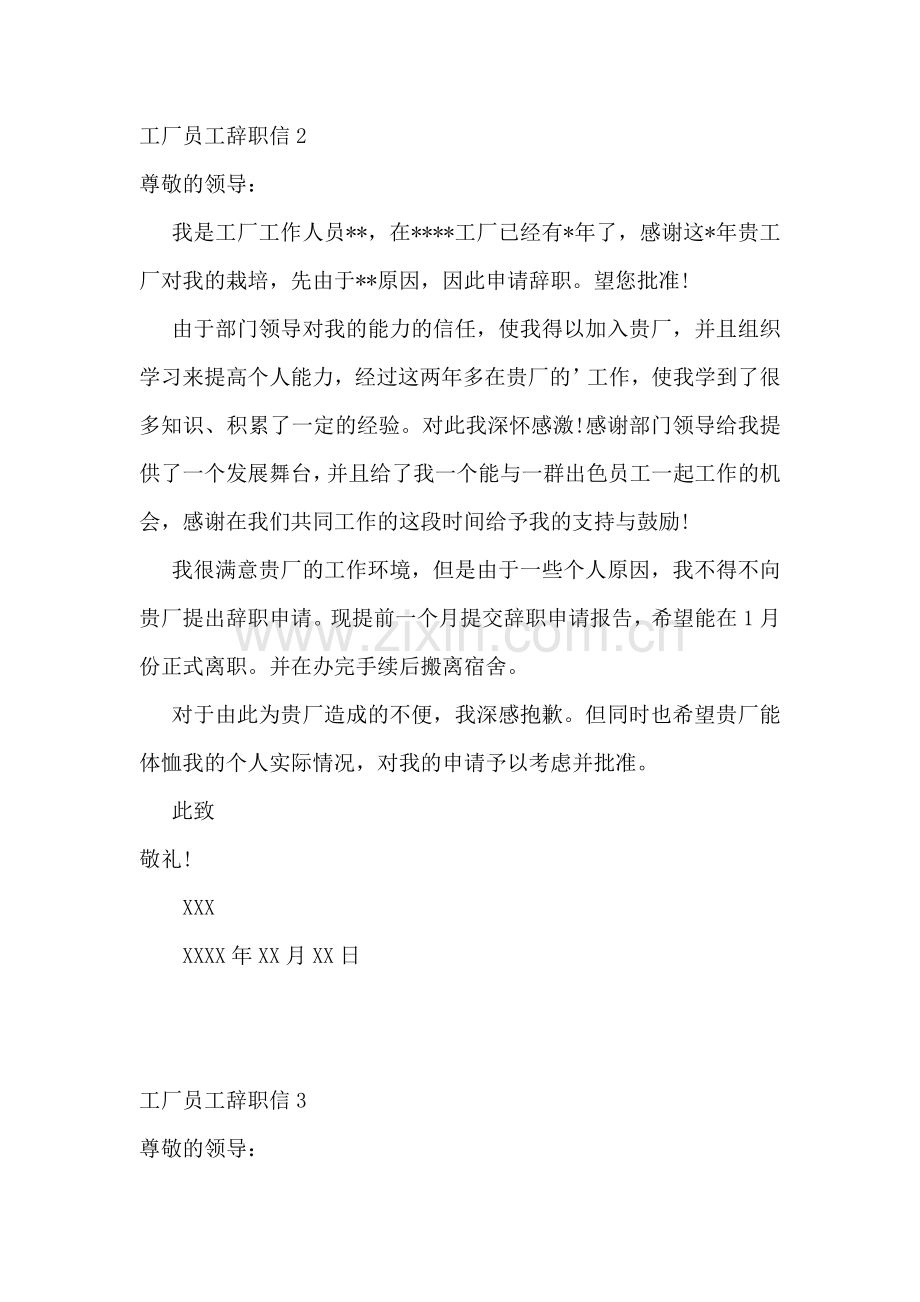 工厂员工辞职信.doc_第2页