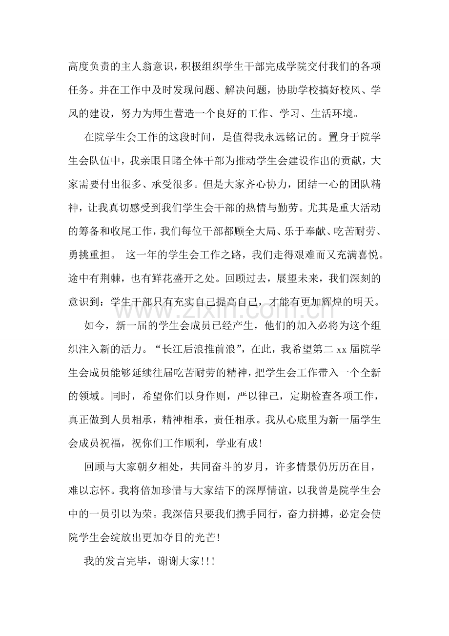 学生会发言稿(14篇).doc_第2页