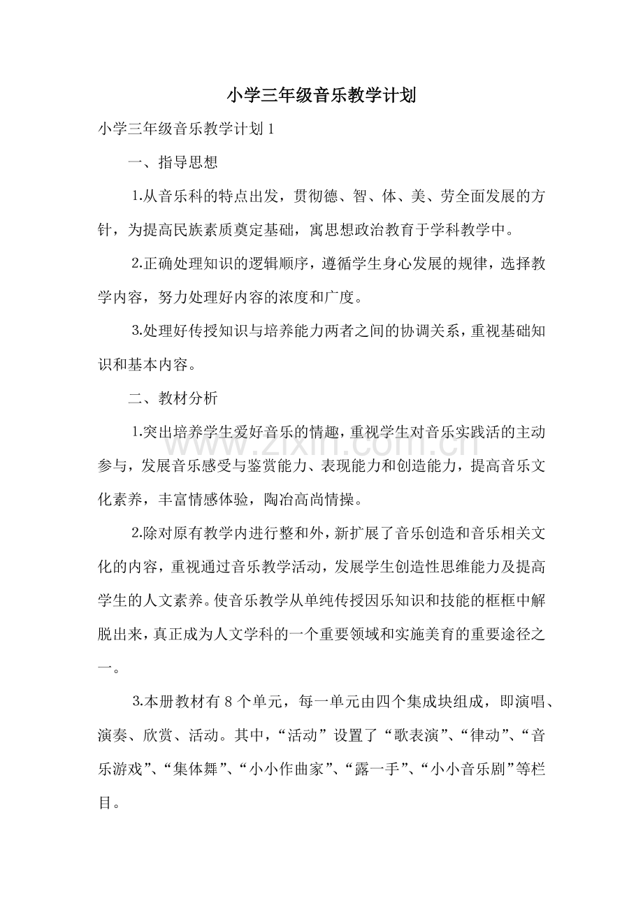 小学三年级音乐教学计划.docx_第1页