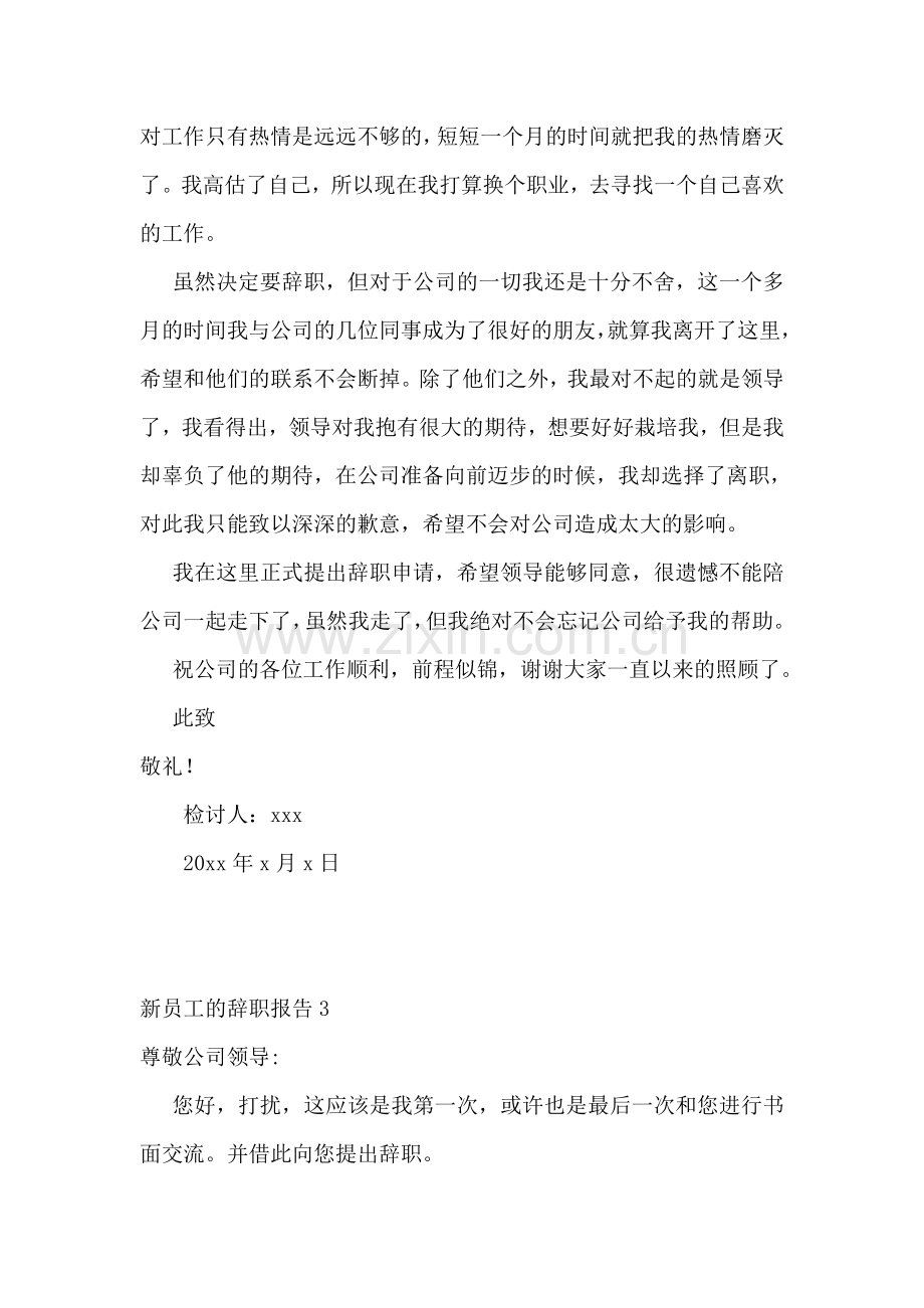 新员工的辞职报告15篇.doc_第2页
