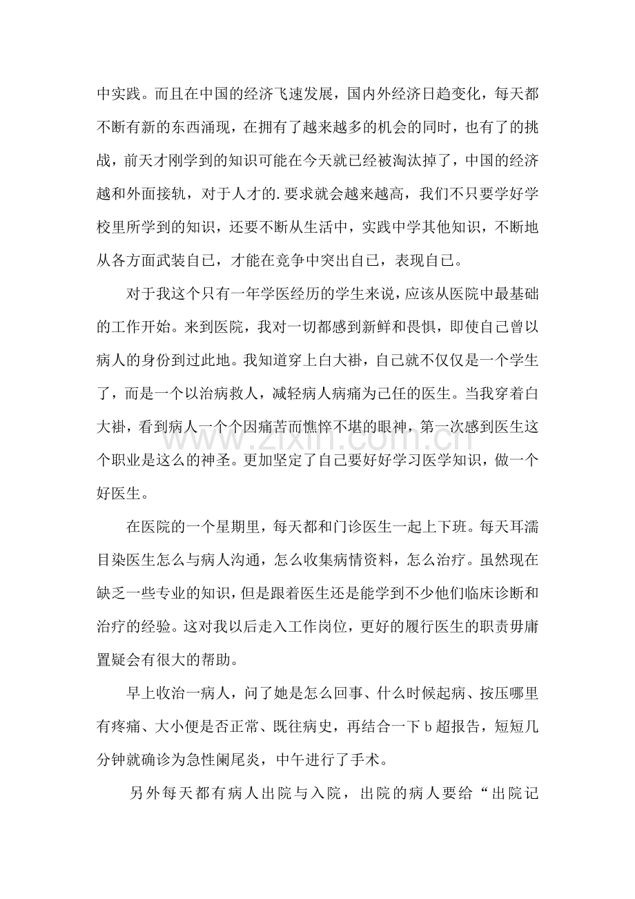 大学生的暑假实践报告.doc_第2页