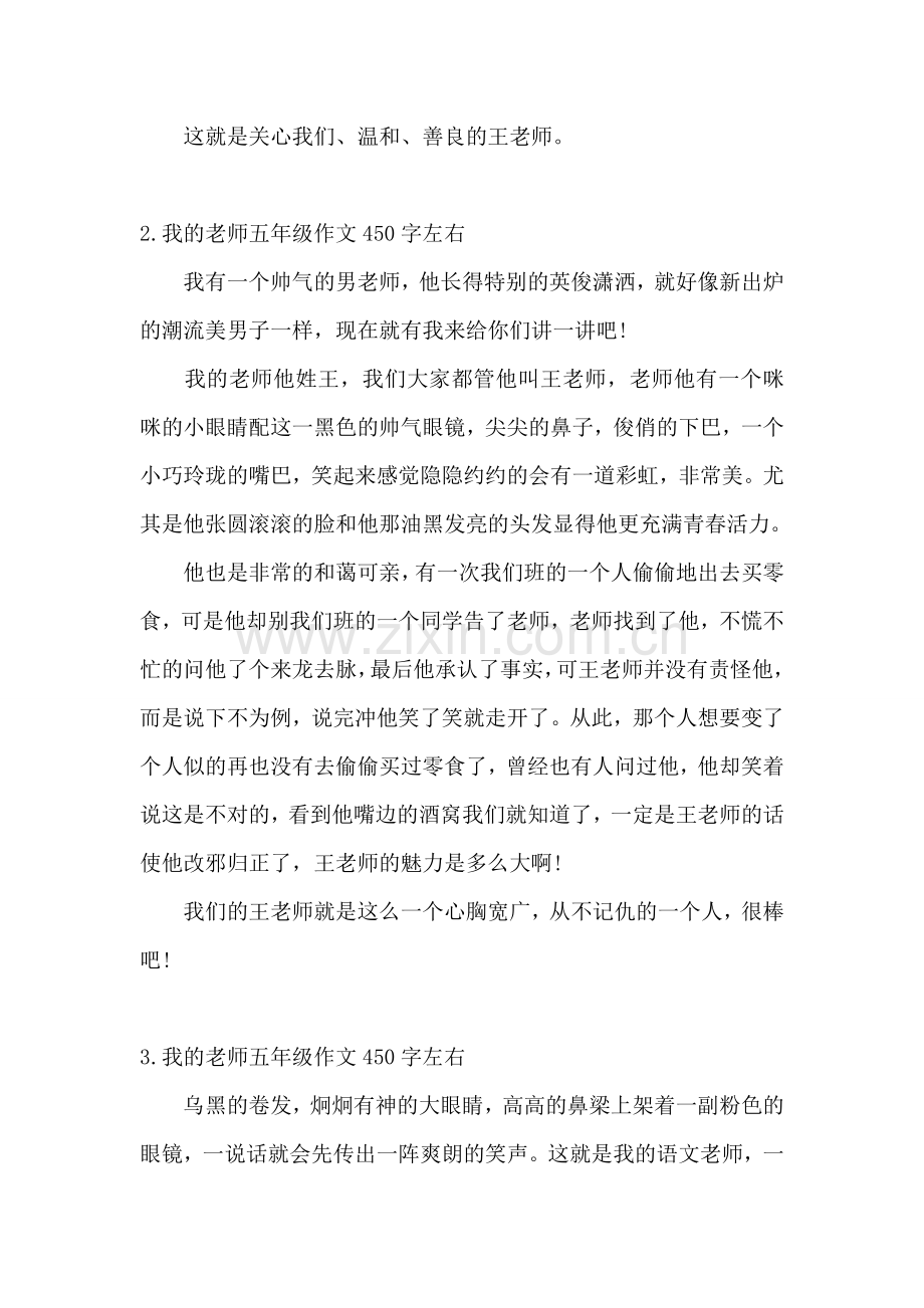 我的老师五年级作文450字左右.doc_第2页