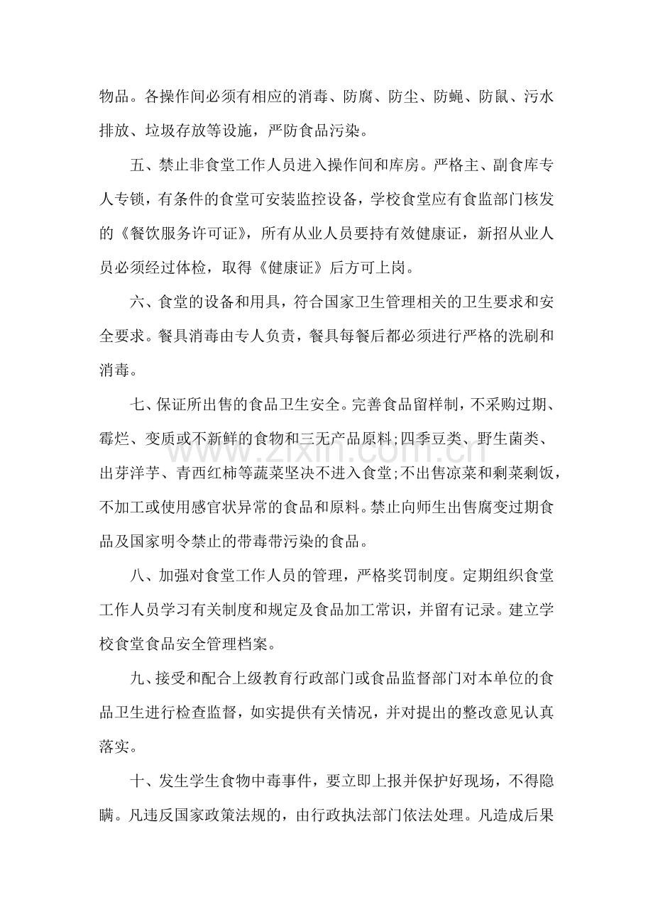 食品安全保证书15篇.docx_第2页