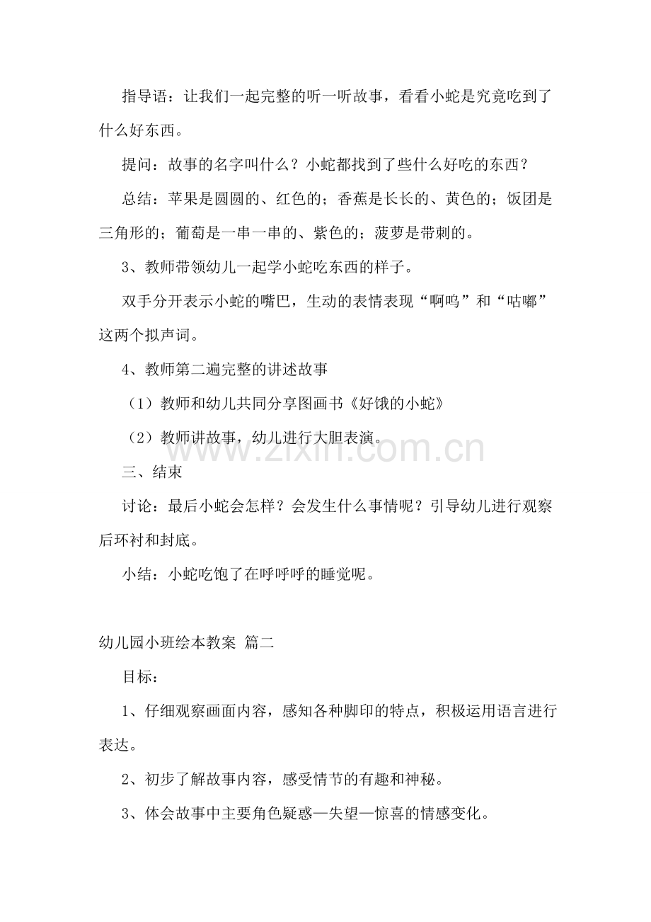 绘本教学心得(优秀7篇).doc_第2页