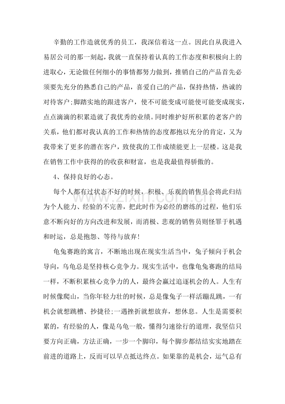 房地产销售总结10篇.docx_第2页
