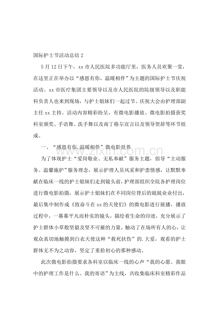 国际护士节活动总结(15篇).doc_第2页