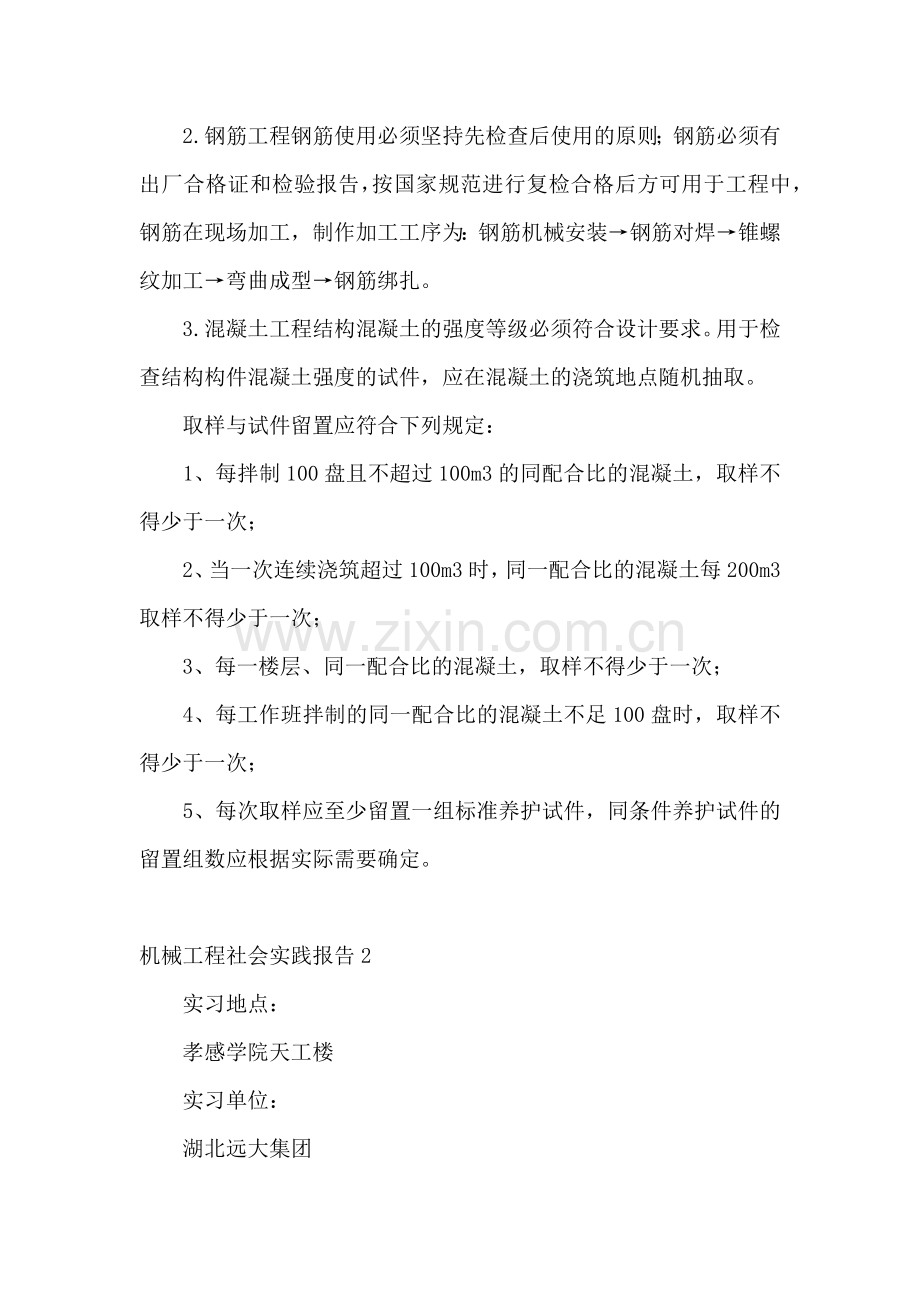 机械工程社会实践报告.docx_第2页