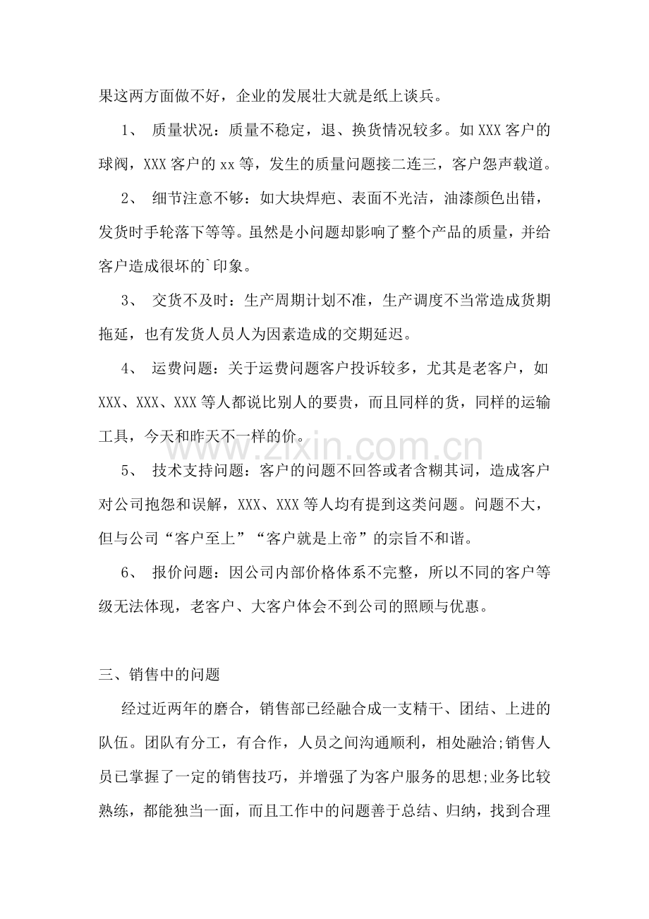 销售经理年终工作计划.doc_第2页