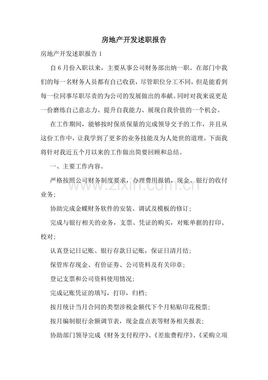 房地产开发述职报告.doc_第1页