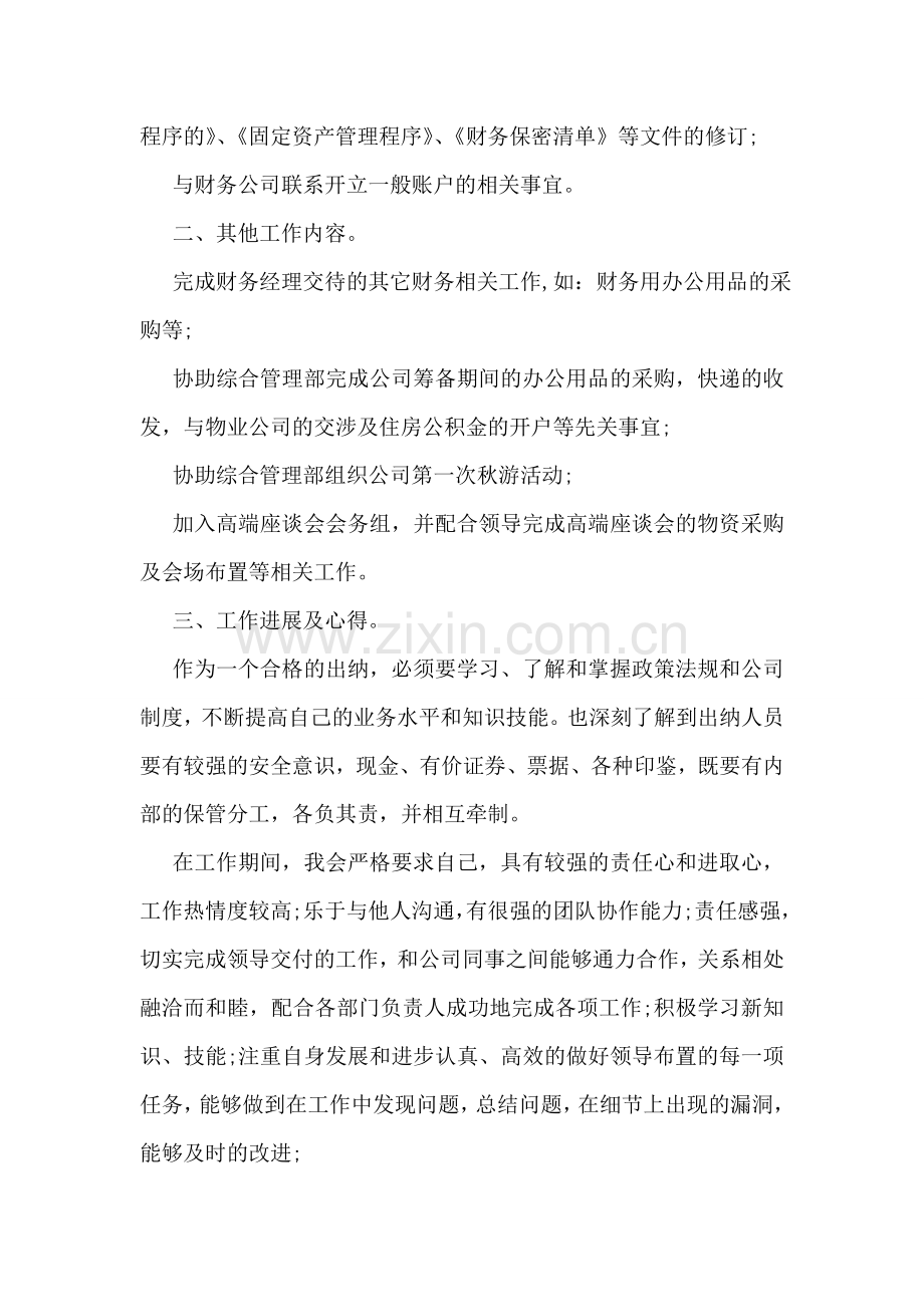 房地产开发述职报告.doc_第2页