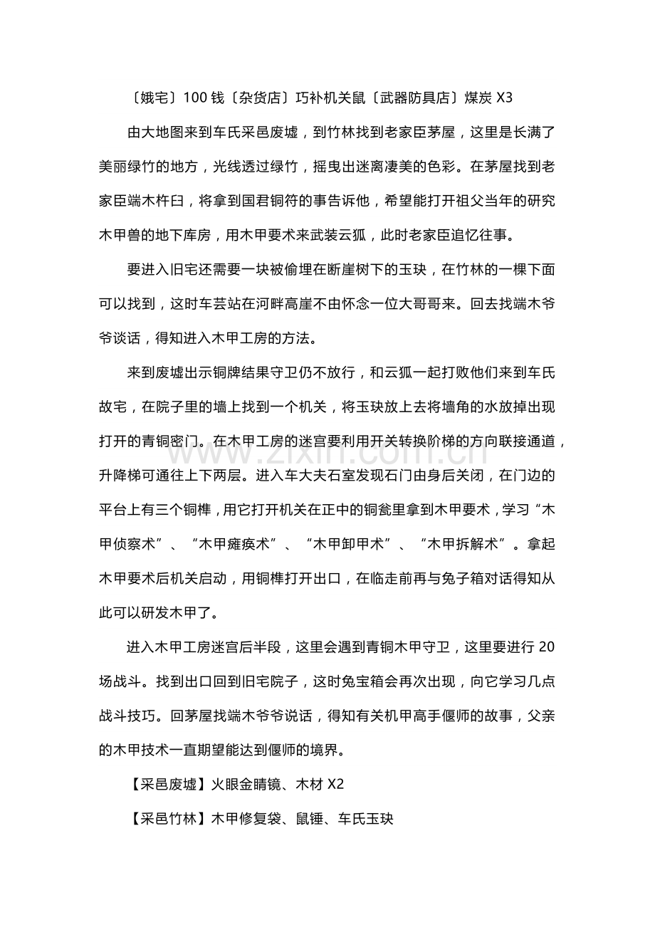 轩辕剑外传苍之涛全程攻略.docx_第2页