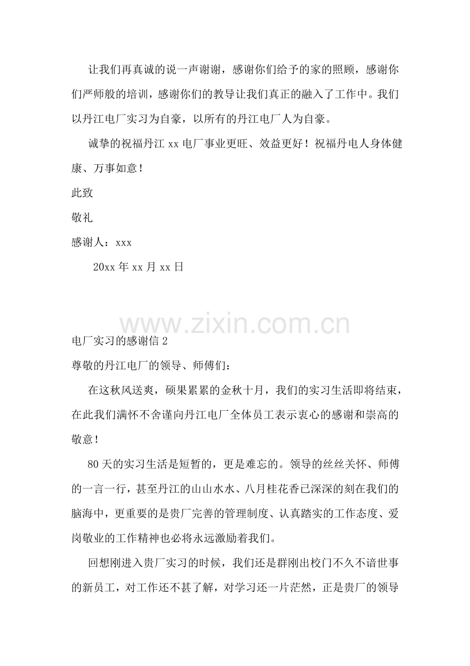 电厂实习的感谢信.doc_第2页