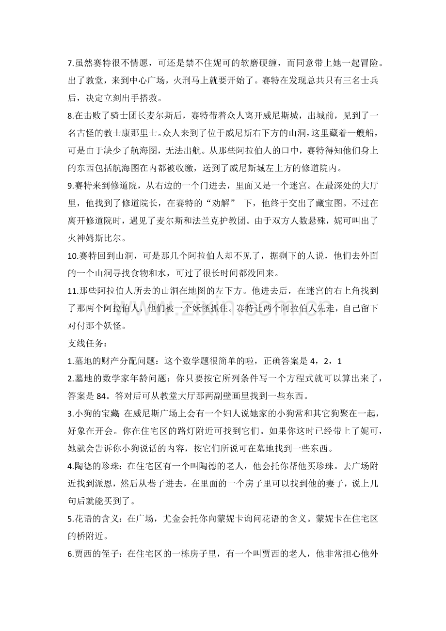 轩辕剑3流程攻略.docx_第2页