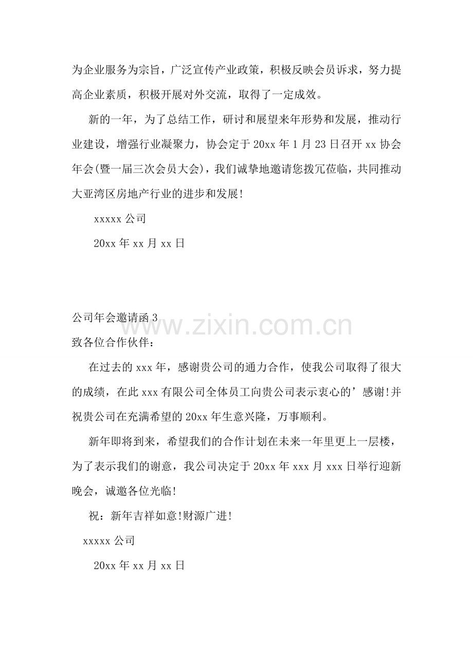 公司年会邀请函(集合15篇).doc_第2页
