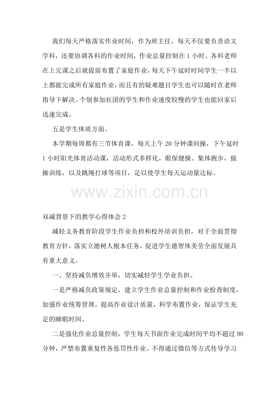 双减背景下的教学心得体会.doc_第2页