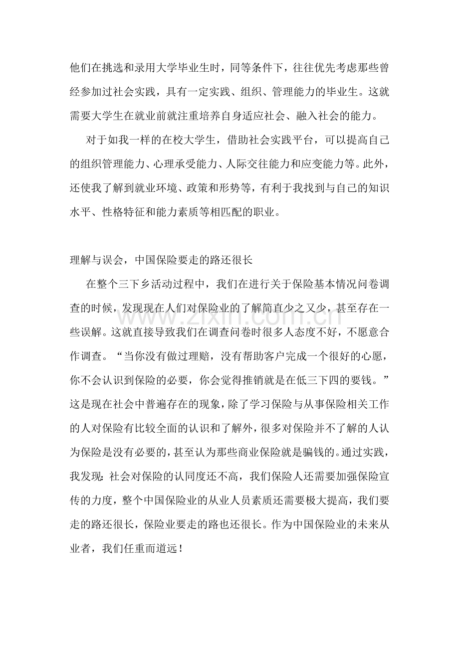三下乡社会实践心得体会.doc_第2页
