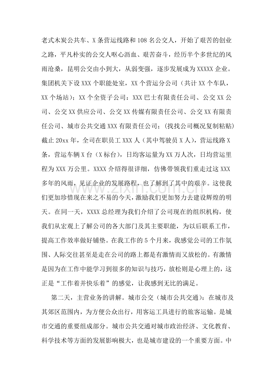 安全管理心得体会-.doc_第2页