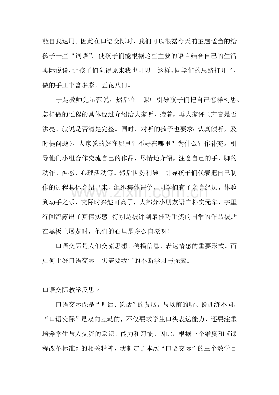 口语交际教学反思.docx_第2页