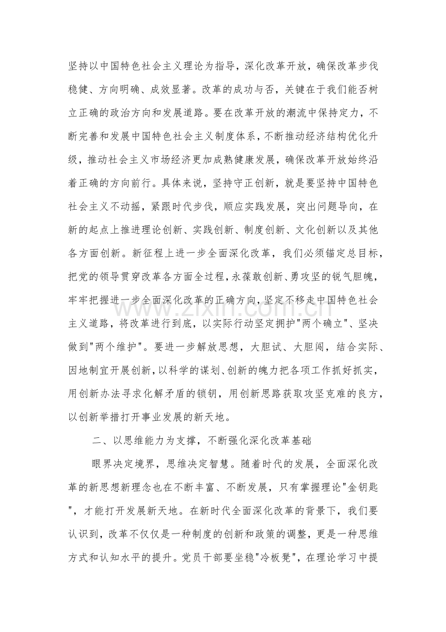 科级领导干部二十届三中全会专题研讨交流发言材料3篇.docx_第2页