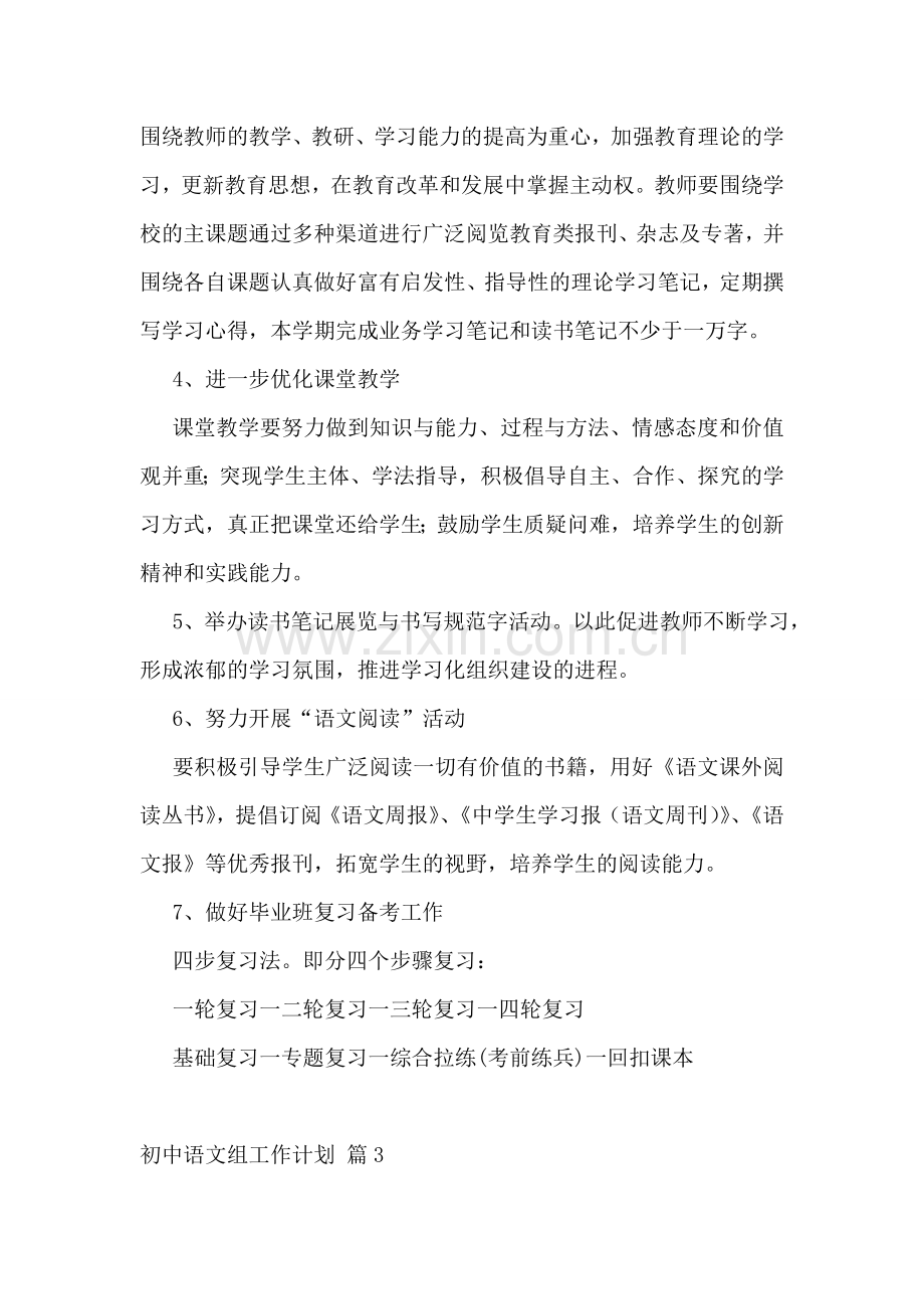 初中语文组工作计划范文五篇.doc_第2页