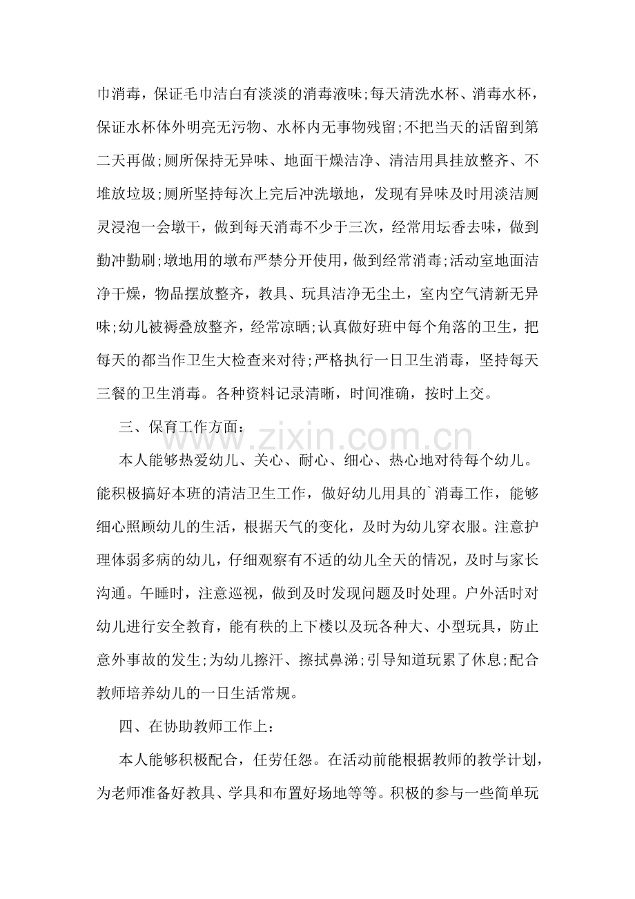 保育员职业工作总结.doc_第2页