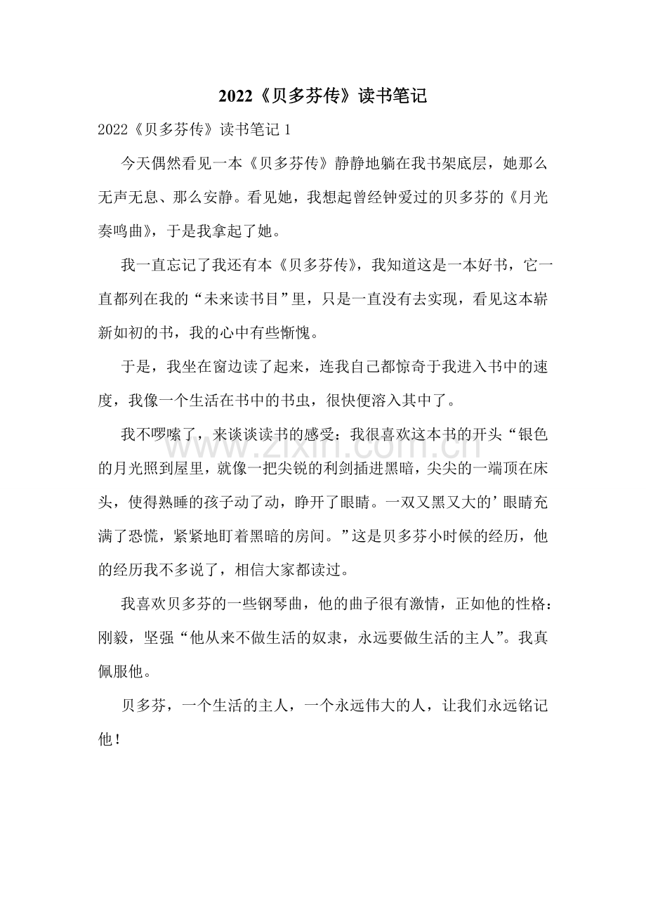 2022《贝多芬传》读书笔记.doc_第1页