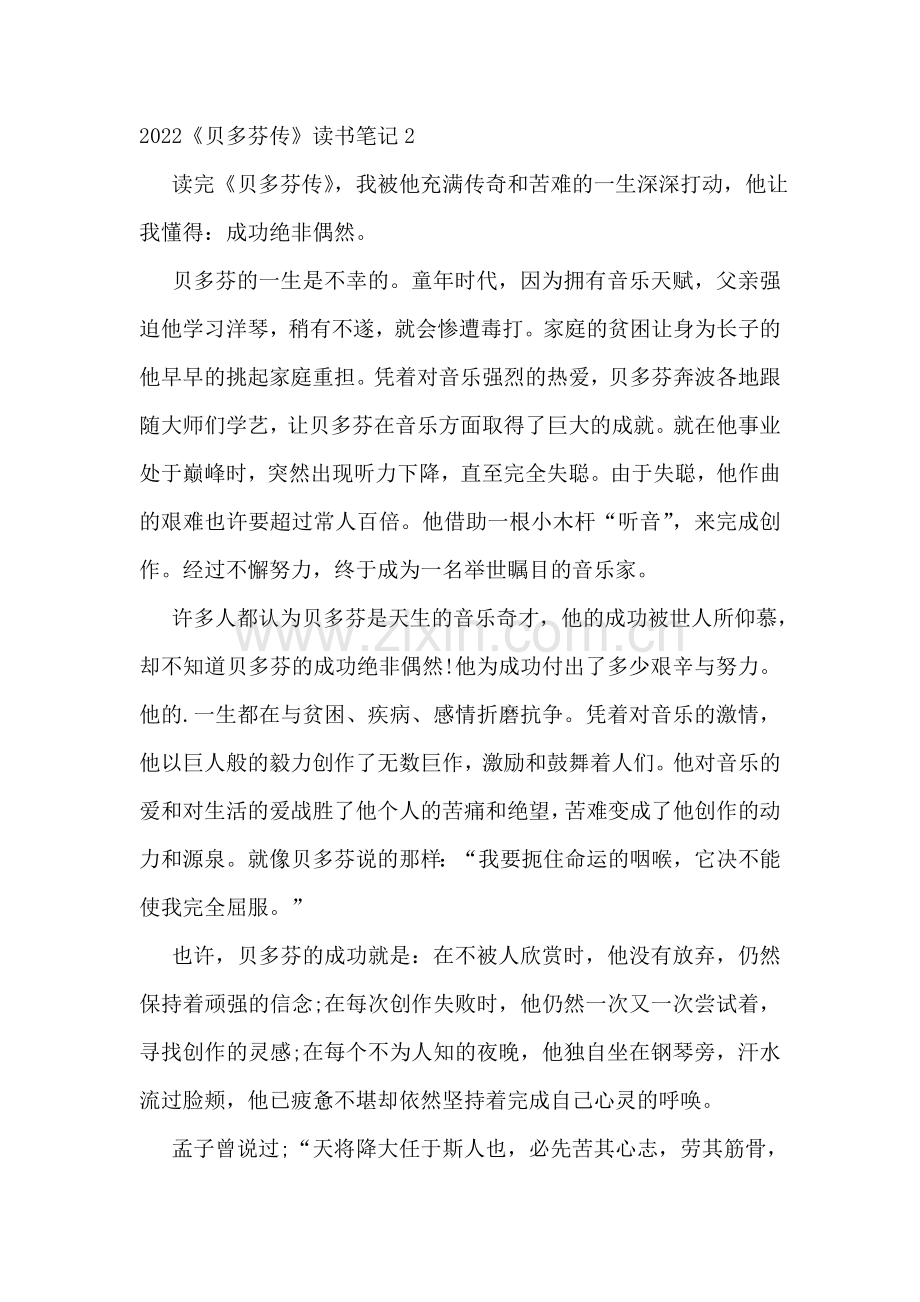 2022《贝多芬传》读书笔记.doc_第2页