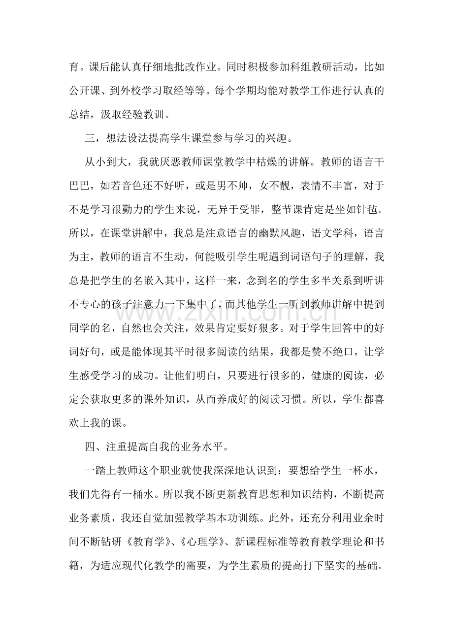 小班秋季学期教学工作总结.doc_第2页