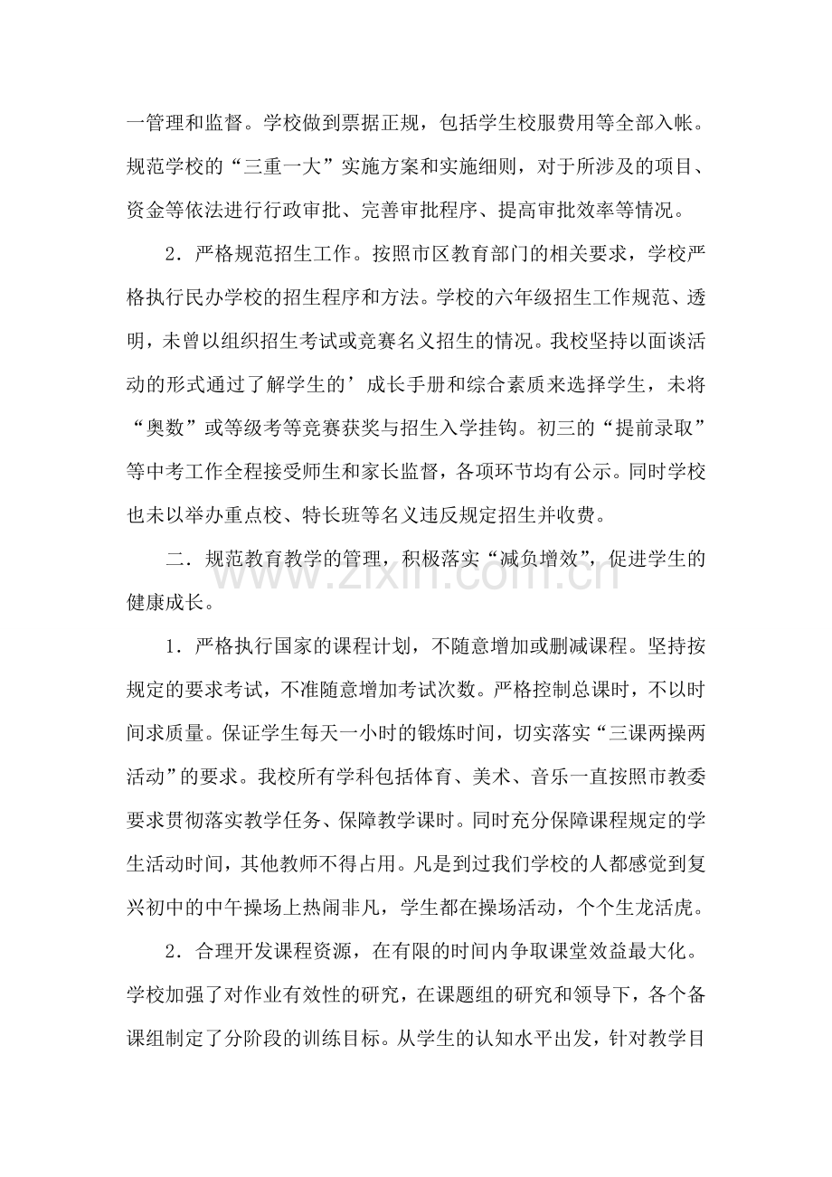 学校规范办学行为自查报告15篇.doc_第2页