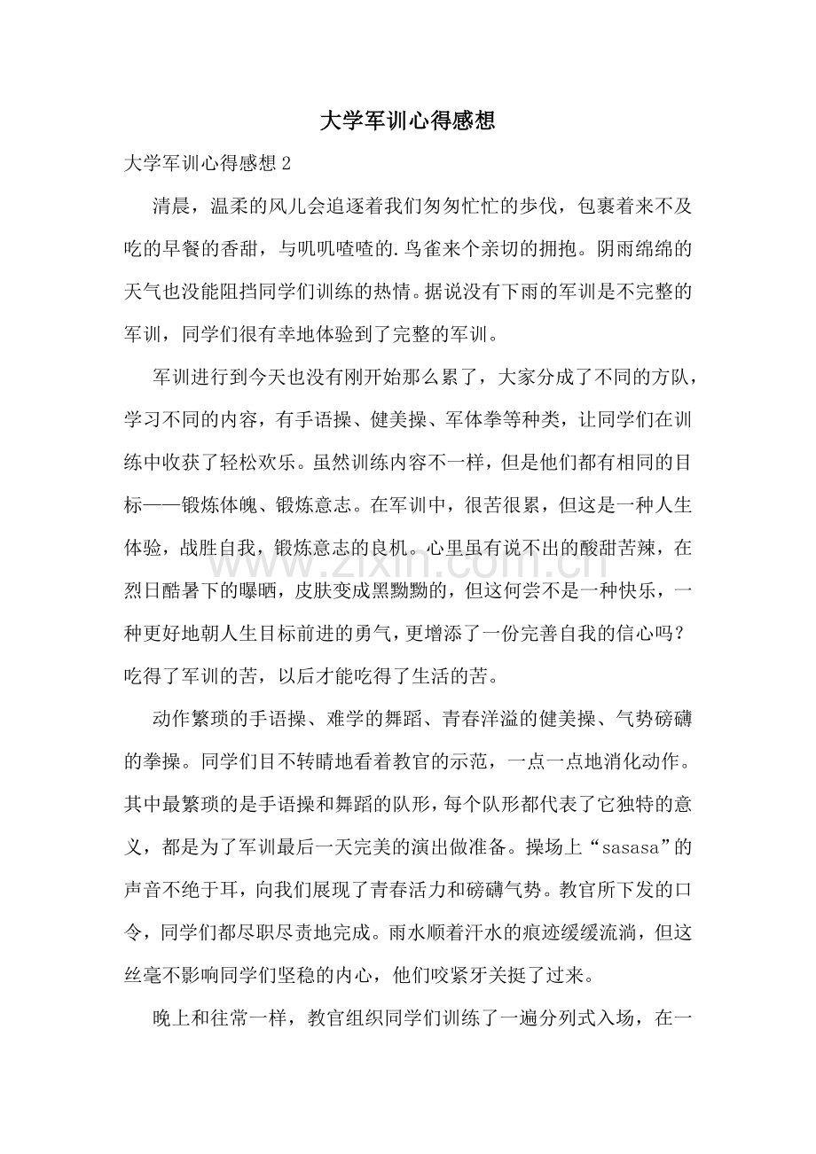 大学军训心得感想.doc_第1页