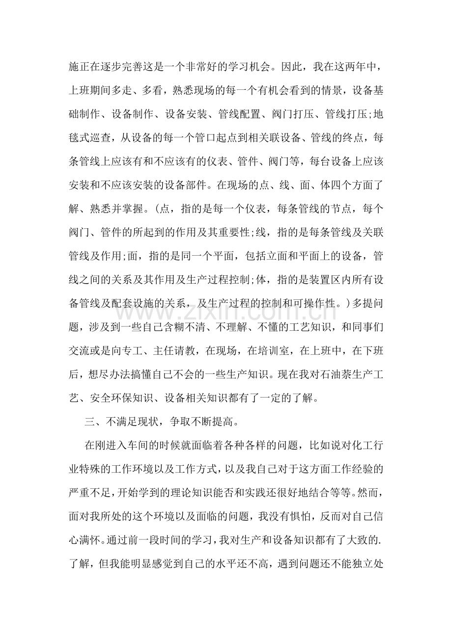 化工行业公司总经理年度个人总结.doc_第2页