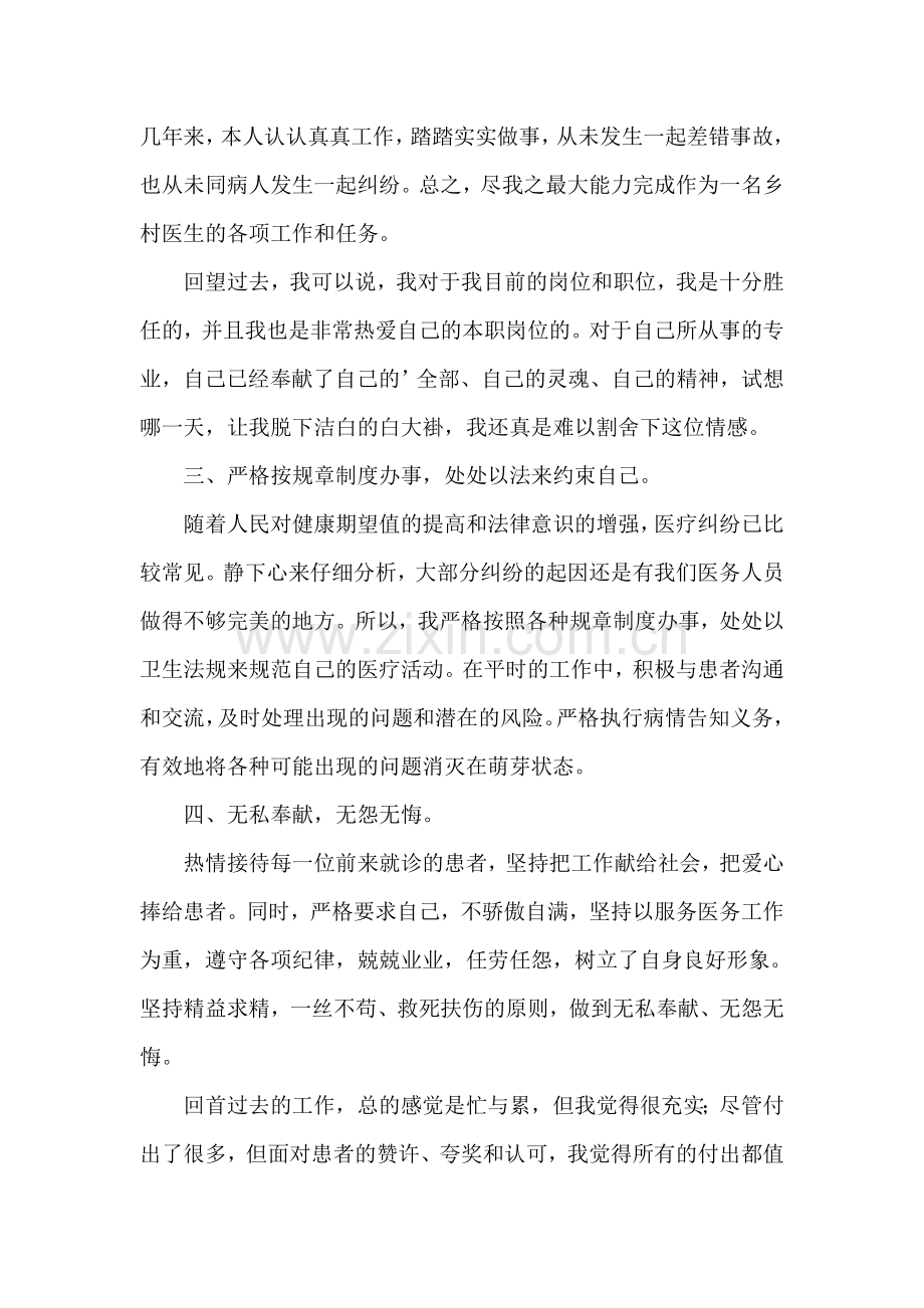 乡村医生年度个人述职报告.doc_第2页