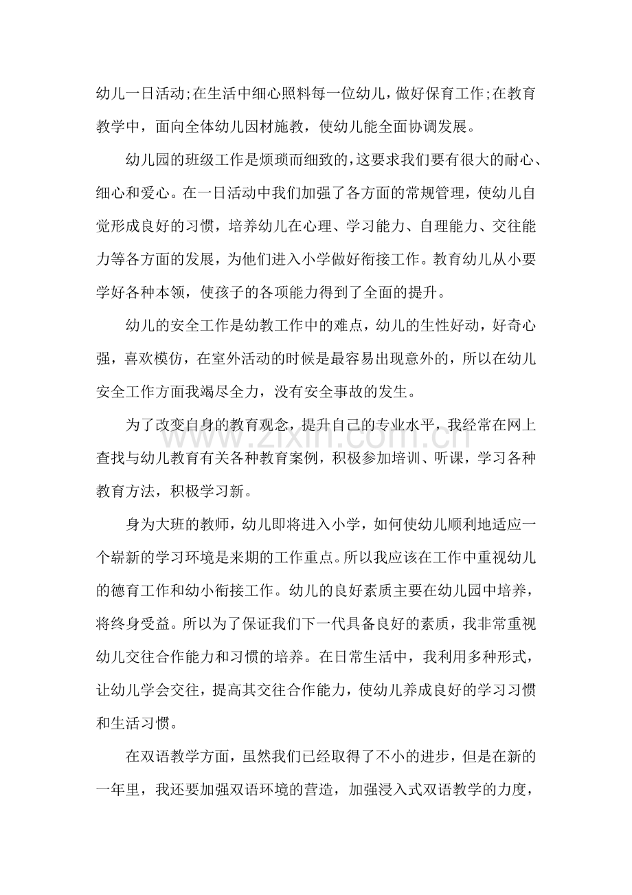 幼儿园教师述职报告2022可鉴赏.doc_第2页