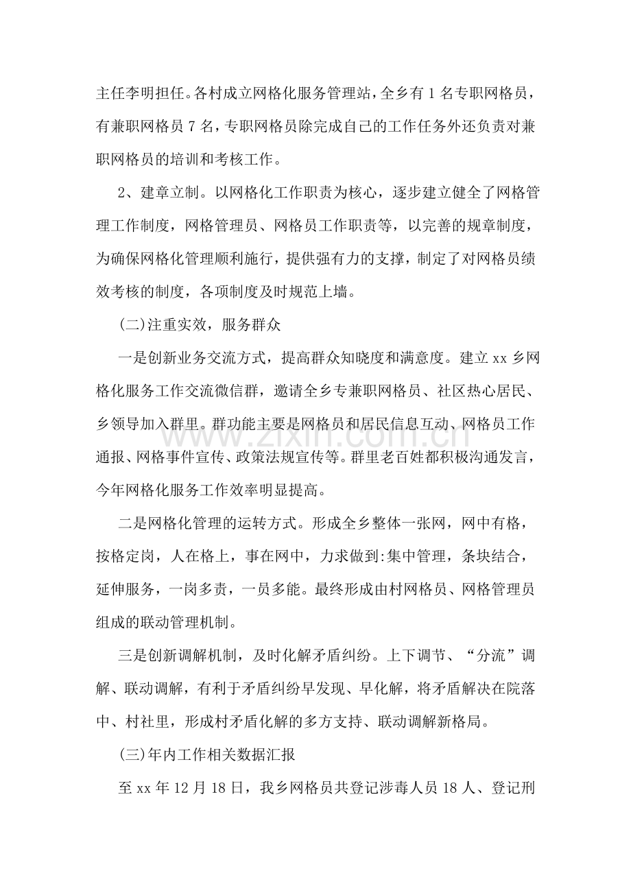 2023年网格员年度总结.doc_第2页