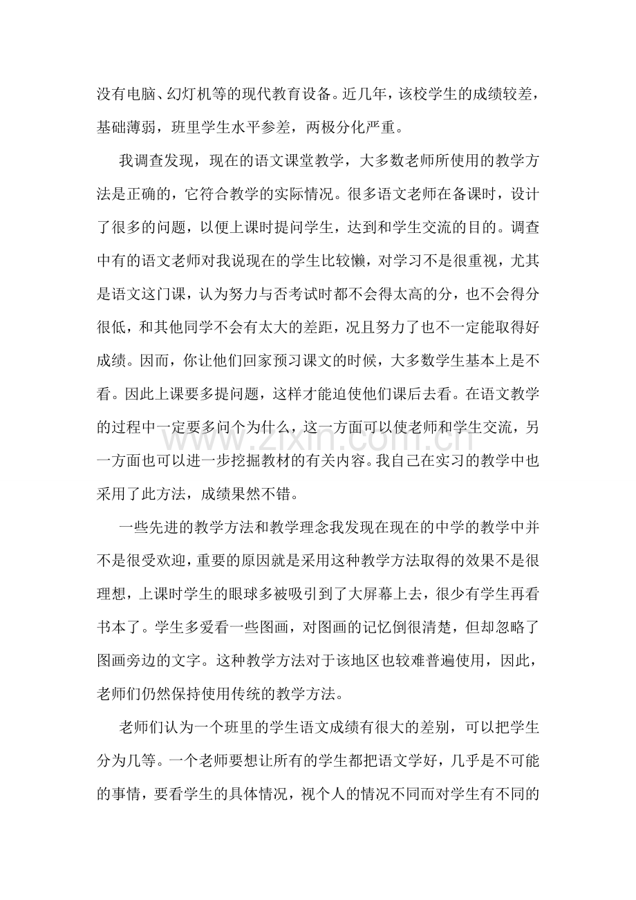 实习生教育调查报告(精彩10篇).doc_第2页