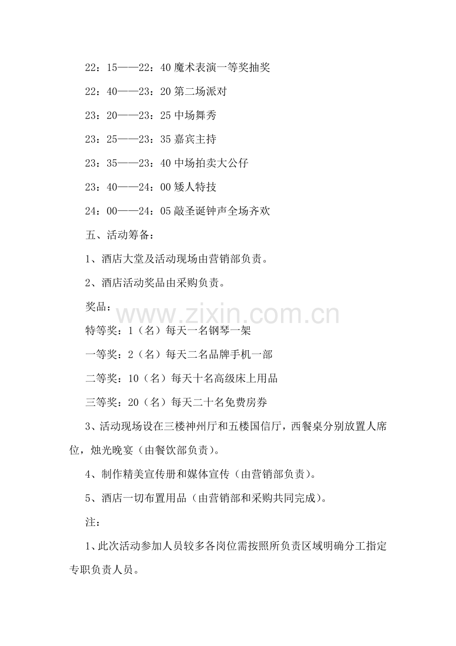 圣诞节商场活动策划方案15篇.doc_第2页