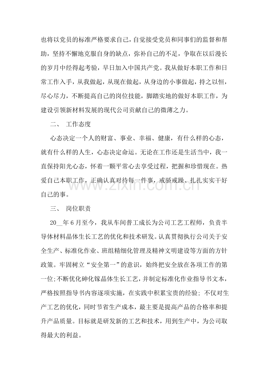 工程师个人工作报告大全5篇.doc_第2页