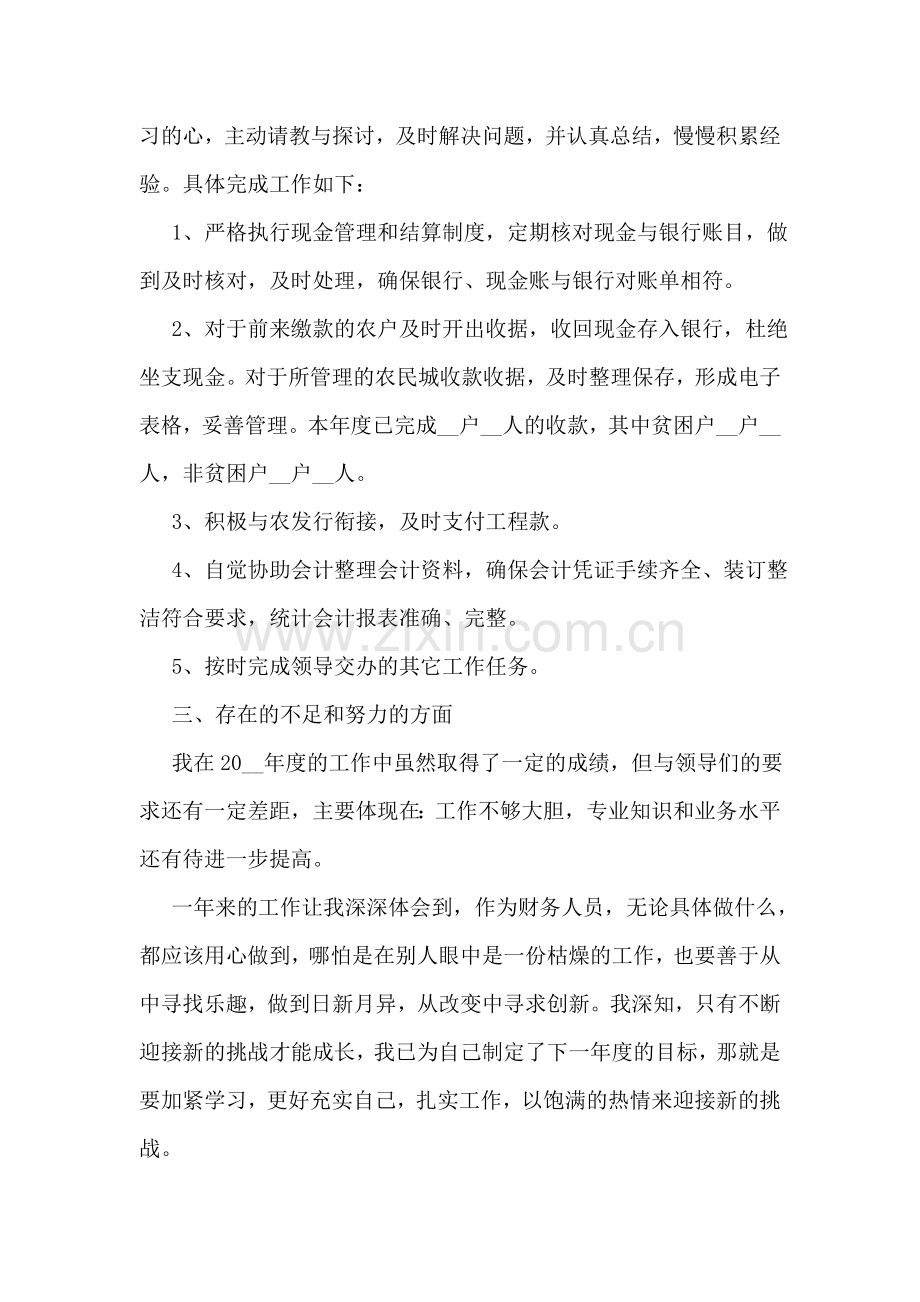 2022年终员工述职报告8篇.doc_第2页