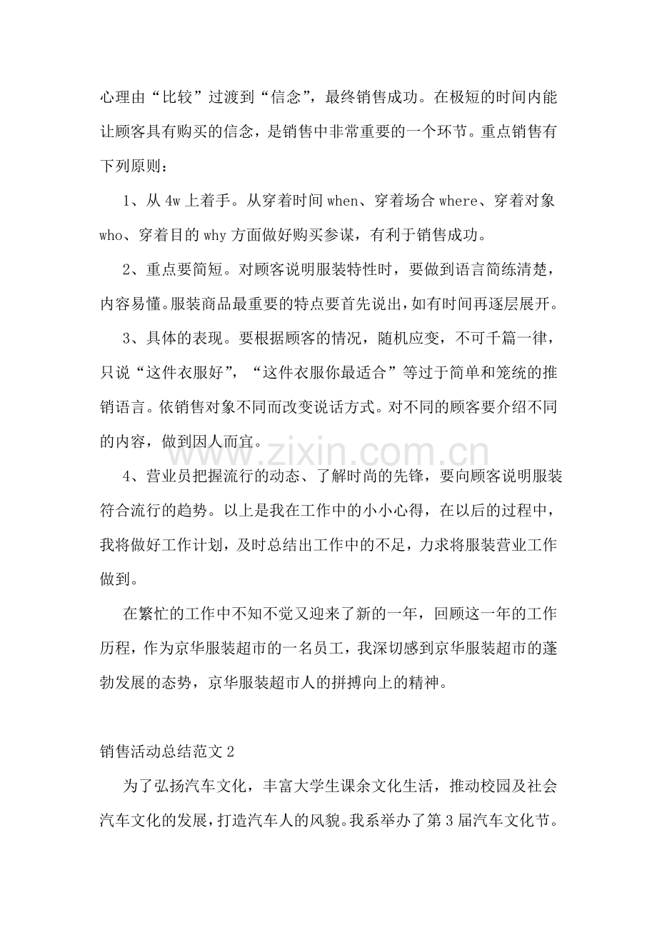 销售活动总结.doc_第2页