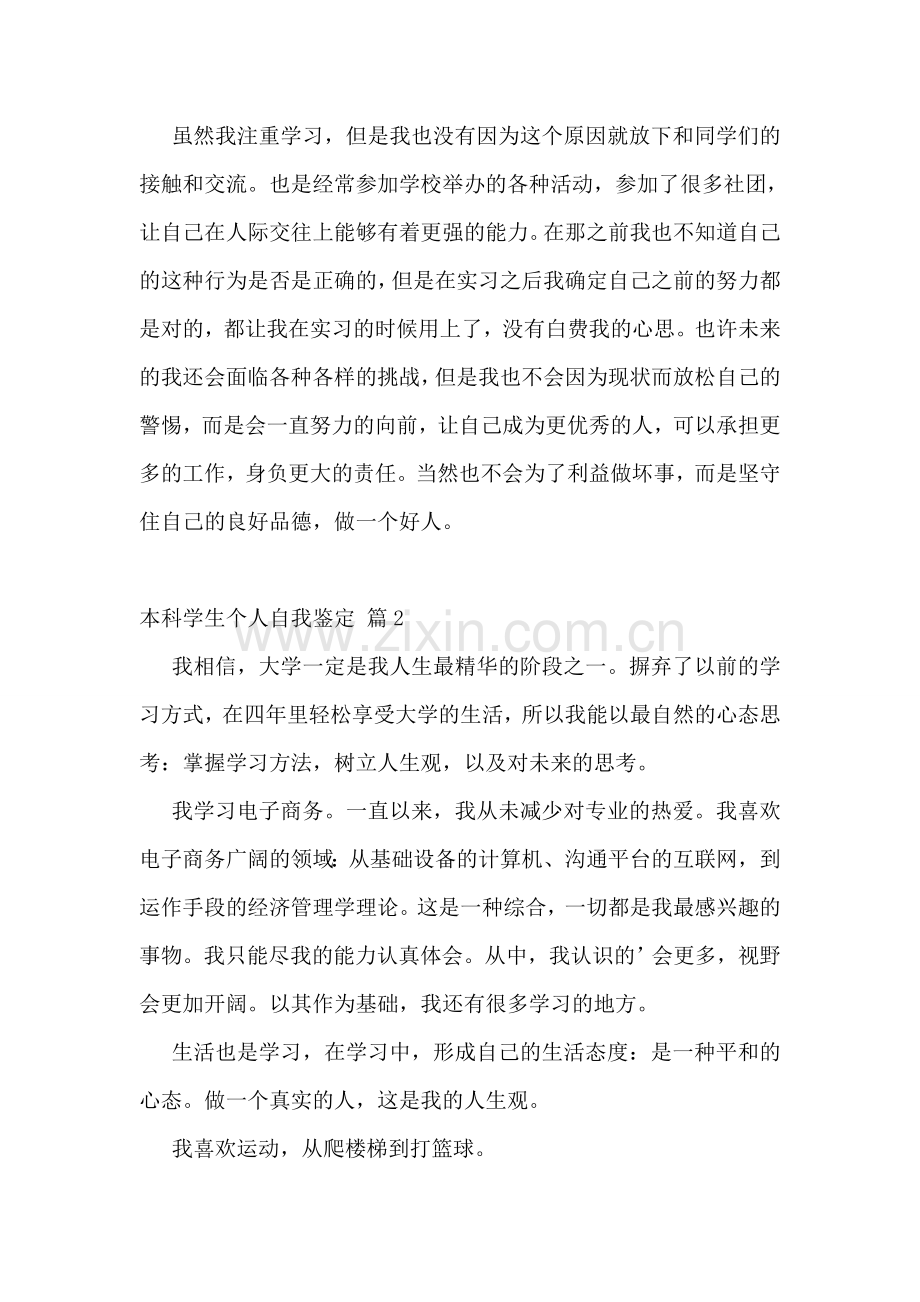 本科学生个人自我鉴定12篇.doc_第2页