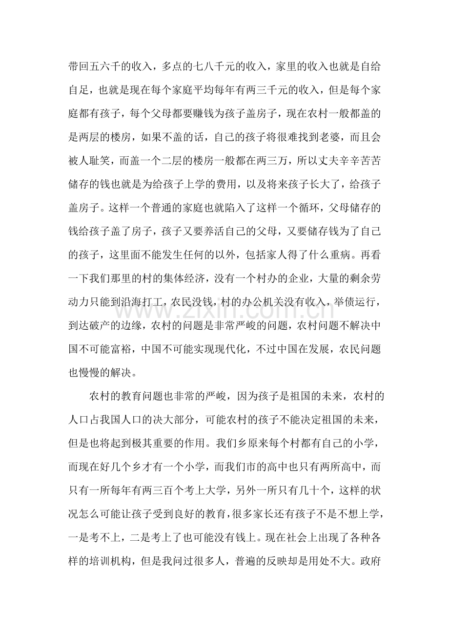 农村个人调研报告.doc_第2页