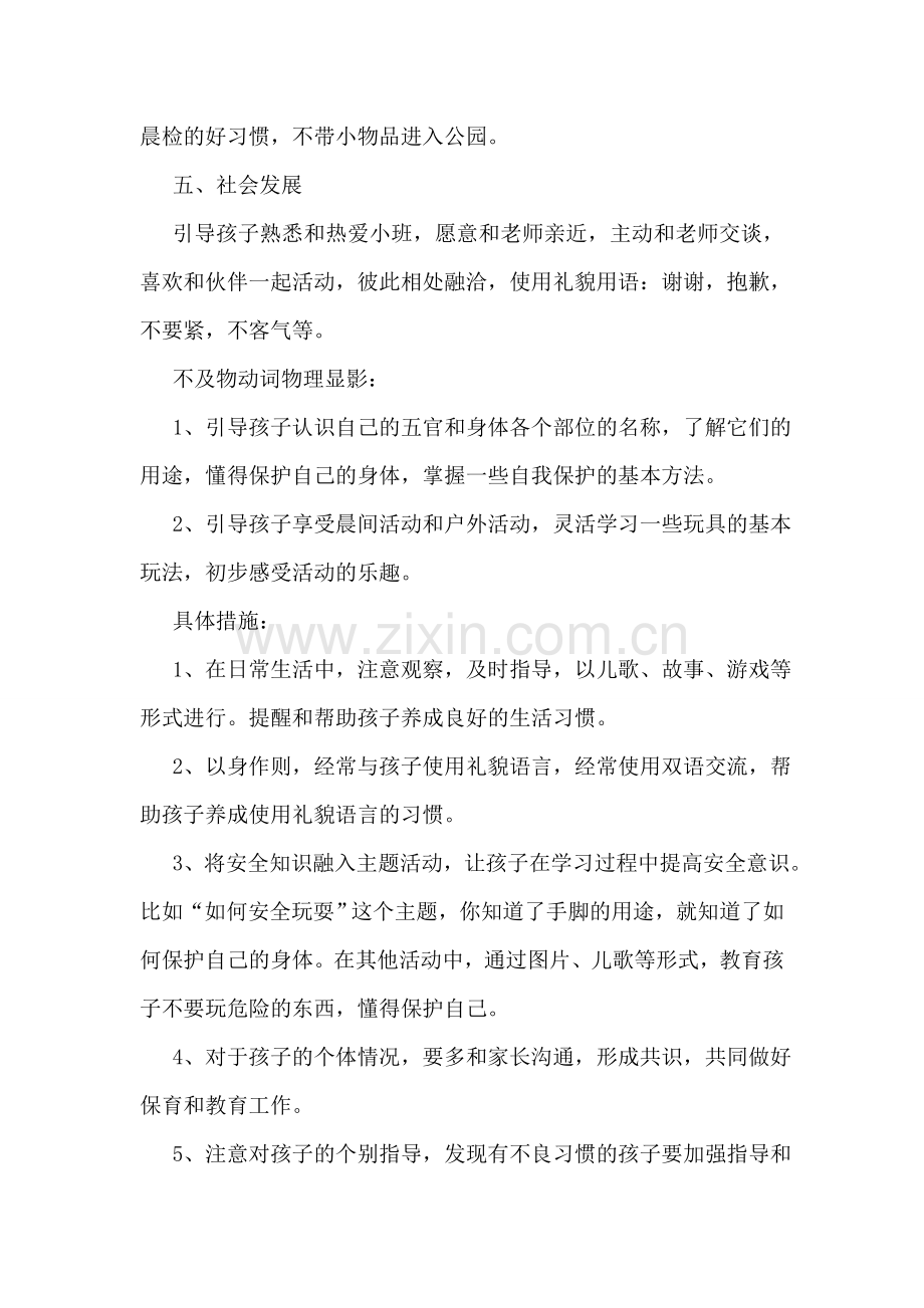 幼儿园教师工作计划通用大全.doc_第2页