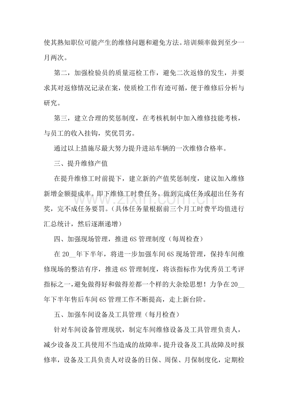 生产车间工作计划及思路(10篇).docx_第2页