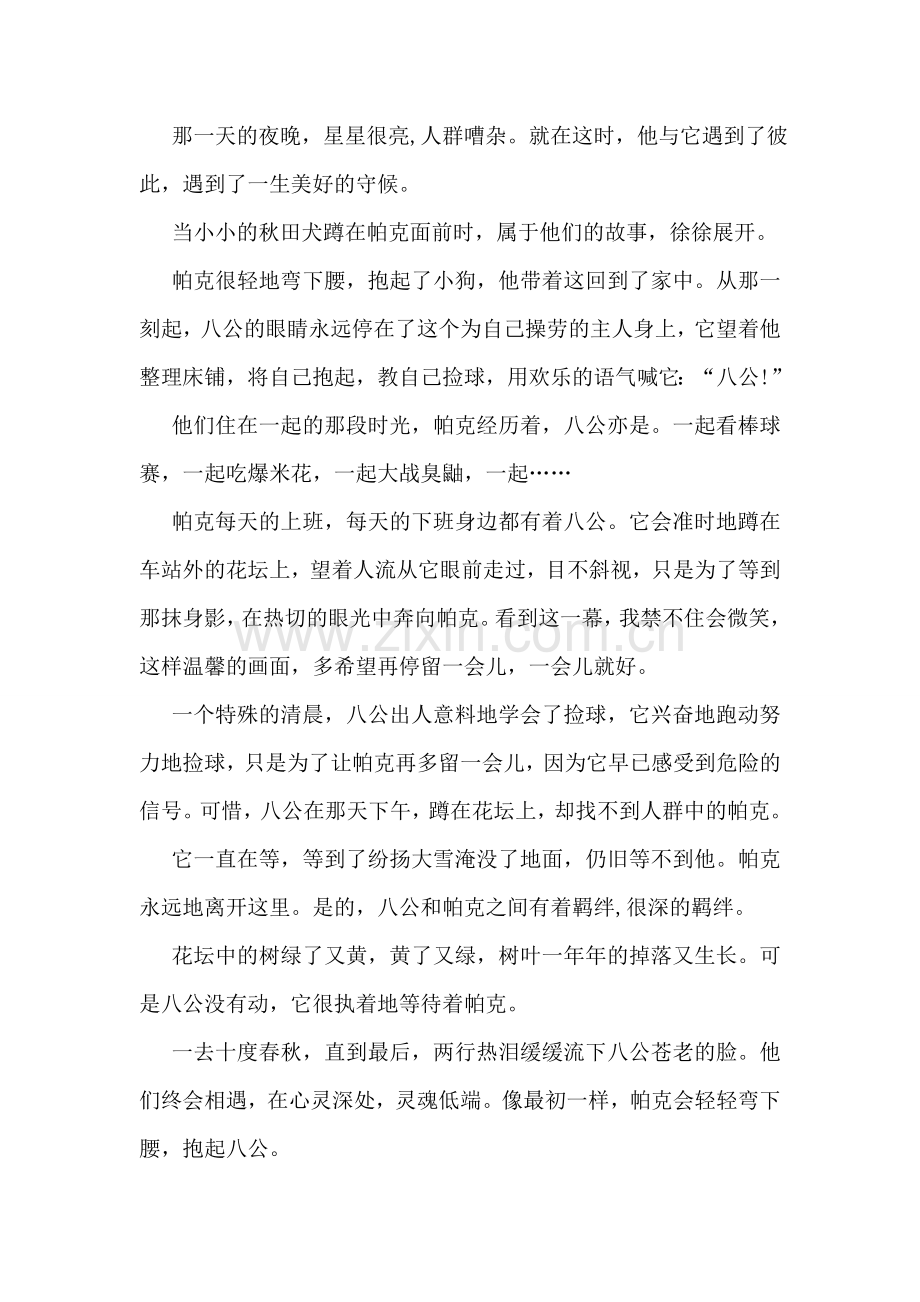 忠犬八公观后感15篇.doc_第2页