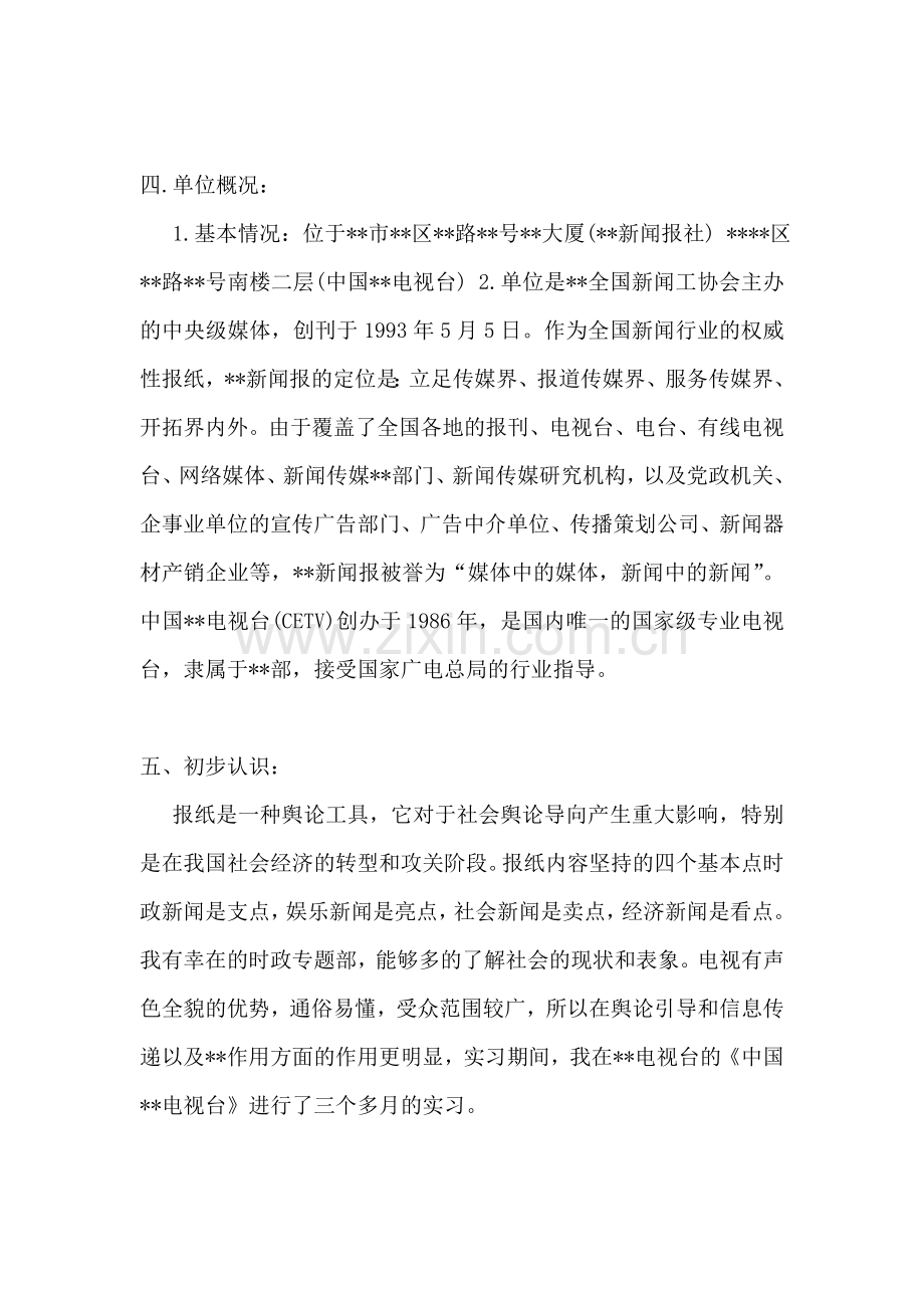 寒假新闻实习报告.doc_第2页