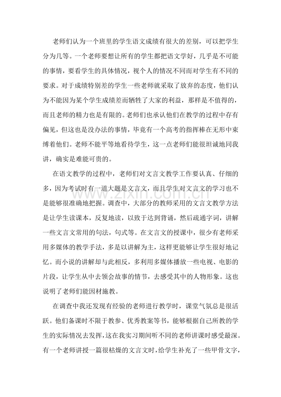 教育专业实习报告(15篇).doc_第2页